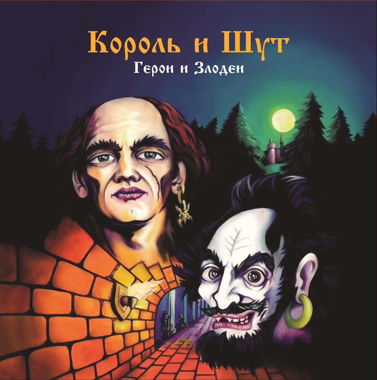 Виниловая пластинка Король и Шут - Герои И Злодеи (Limited Dark Red Vinyl  LP) - купить в интернет-магазине Pult.ru